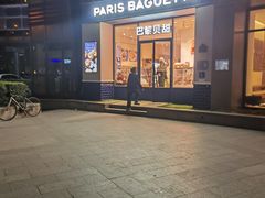 -巴黎贝甜(阳光上东店)
