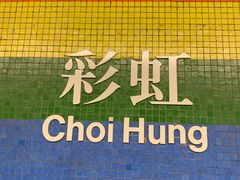 -彩虹村
