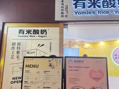 -有米酸奶