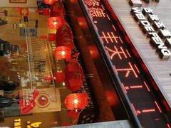-味德丰·酱鹅(上海打浦路店)