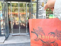 -桂香村(护国寺店)