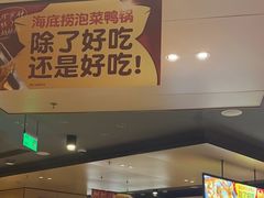 -海底捞火锅(宝龙广场夜宵主题店)
