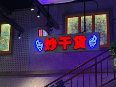 -楠火锅(昆山金鹰店)