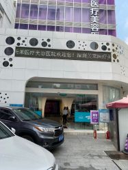 -深圳美莱医疗美容医院