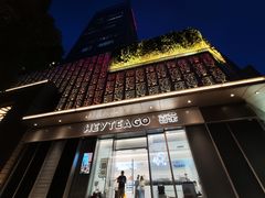 门面-喜茶(上海泰禾大厦店)
