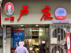 -卢庄(江汉路店)