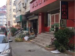 -琴岛顺天馄饨(营口路市场店)