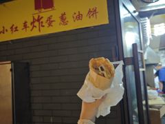 -小红车炸蛋葱油饼