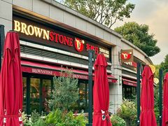 -BROWNSTONE布朗石西班牙餐厅(富城店)