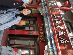 -上海老饭店(北京分店)