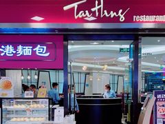 门面-太兴餐厅(东方广场分店)