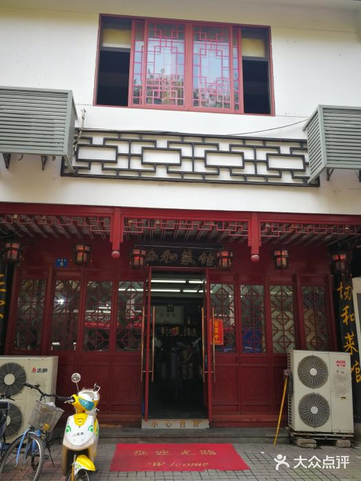 协和菜馆(凤凰街店)门面图片