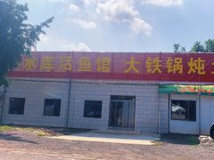 -水库活鱼馆(于桥水库店)