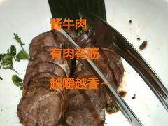 酱牛肉-亮马河饭店翠雅咖啡厅