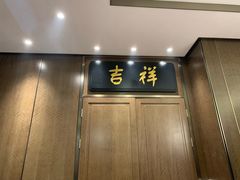 门面-江南厨子·品苏杭(华润万象店)
