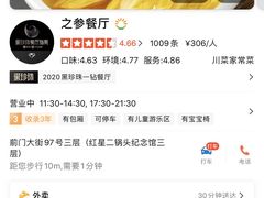 -之参餐厅(前门大街店)