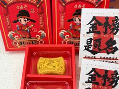 -老鼎丰(靖宇街总店)