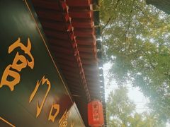-宫门口馒头铺(创始人总店)