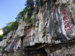 -青州市云门山风景区