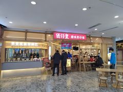 门面-煲仔皇腊味煲仔饭(经四万达店)