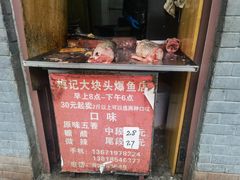 门面-梅记大块头爆鱼店(乍浦路店)