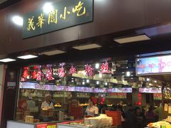 门面-夫子庙小吃广场(东牌楼店)