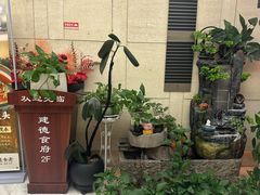 -建德食府·十八年建德菜(天目里国际街区店)