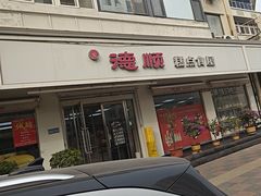 -爱德顺糕点食屋(利民道店)