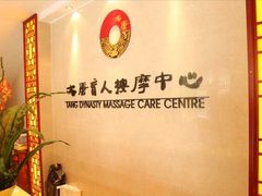 -大唐盲人按摩中心(黄山路店)