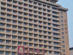 -北京饭店