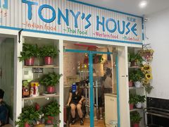 门面-Tony's House