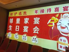 -松沪名灶·豆浆鱼头·新上海菜(江川路交大店)