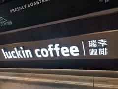 -瑞幸咖啡(广东外经贸大厦店)