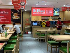 大堂-米村拌饭(欧亚卖场店)