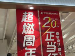 -铜锣湾国际购物中心