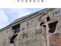 -上海四行仓库抗战纪念馆