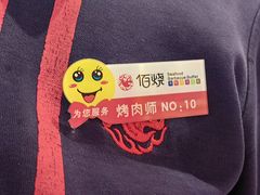 -佰烧海鲜烤肉火锅自助(世茂国际广场店)