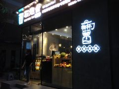 门面-石炮台果汁冰(天河店)