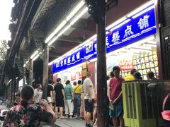 -宫廷糕点铺