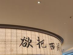 -桂满陇·杭州小馆(巴黎春天浦建店)