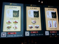 -百草滩羊清水涮羊肉(长城路店)