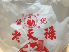 -上海老天禄
