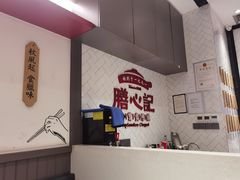 -膳心记-明火四宝煲仔饭(燕南店)