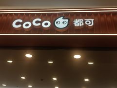 -CoCo都可(嘉定大融城店)
