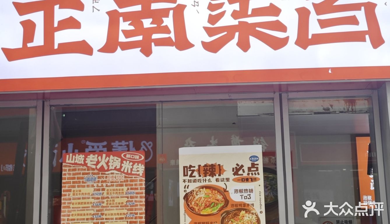 在深圳也能吃到正宗的重庆米线