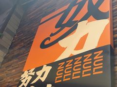 -有奴思烤肉·清真(正宁路店)