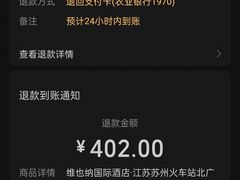 -维也纳国际酒店·江苏苏州火车站北广场店