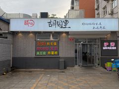 -路边摊胡同里(星城商厦店)