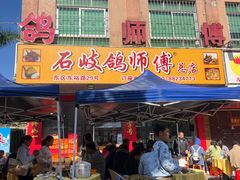 -石岐鸽师傅餐厅(石岐总店)
