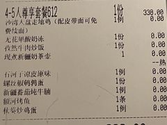 账单-塔哈尔·新疆盛宴(奉贤龙湖店)